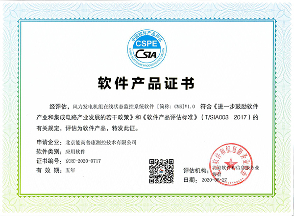 CSIA软件产品证书（2020.06.27-2025.06.26）.jpg